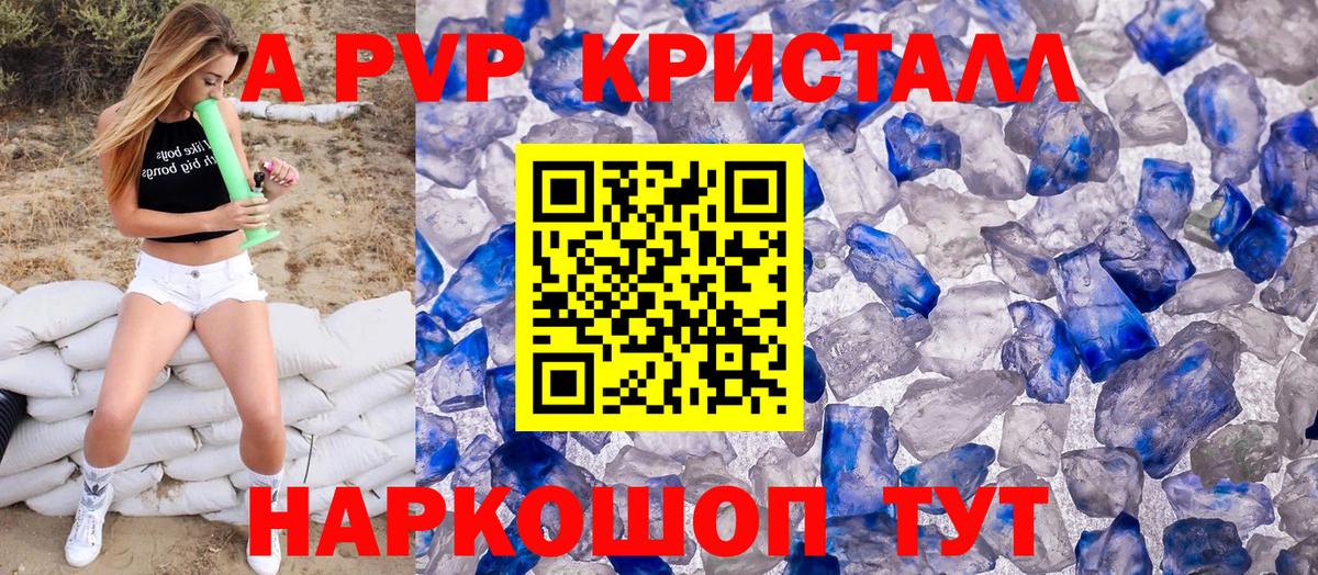 Alfa_PVP Crystall  закладки  A-PVP  Мончегорск  Вход с VPN 