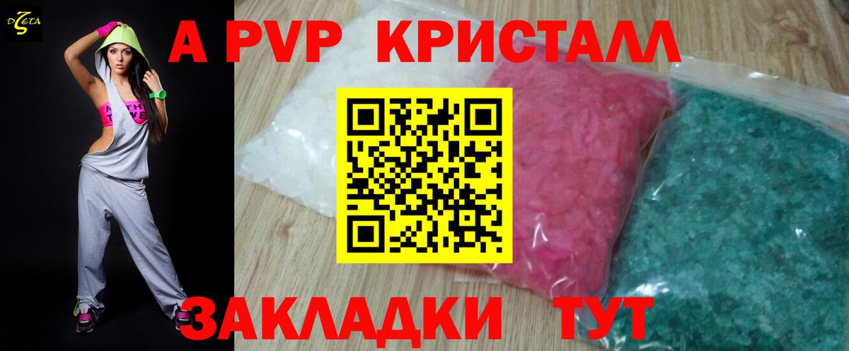 A-PVP Соль Мончегорск