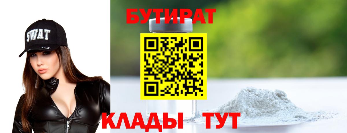 БУТИРАТ жидкий экстази  Вход с VPN  БУТИРАТ  Мончегорск 