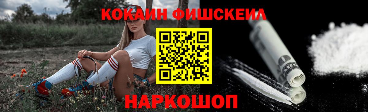 COCAIN FishScale  Вход с VPN  COCAIN 98%  Мончегорск 