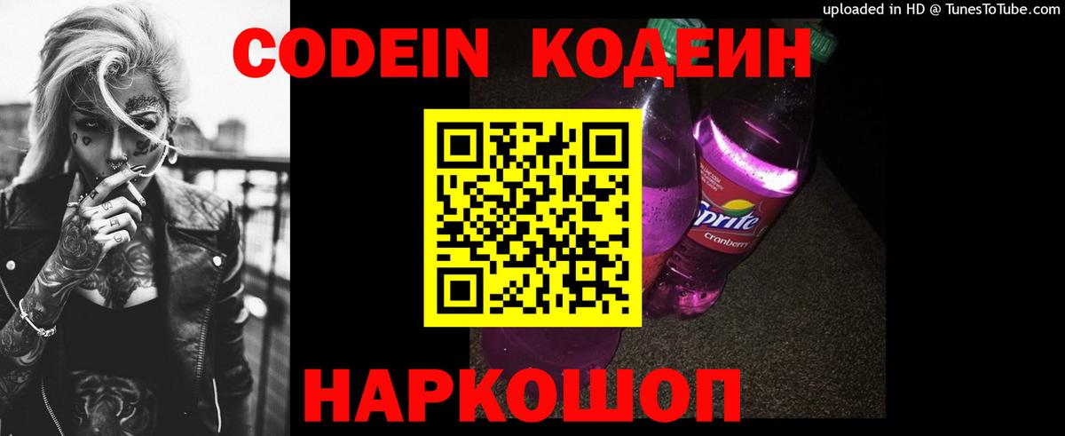 Мончегорск  Кодеиновый сироп Lean напиток Lean (лин)  Вход с VPN 